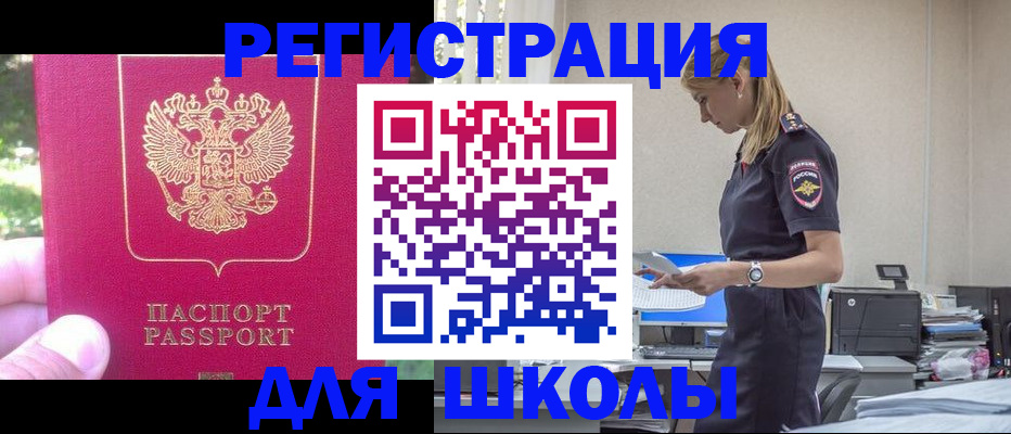 купить прописку в Энгельсе